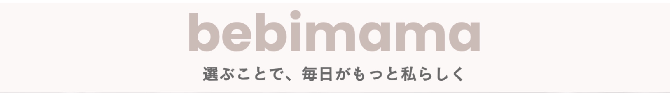 ベビママ